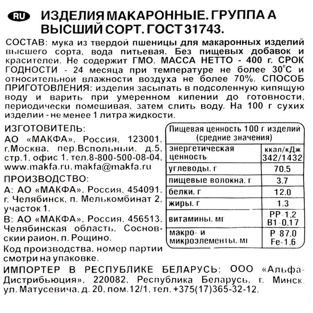 Макароны Макфа Вермишель Паутинка группа А в/с, 400 г