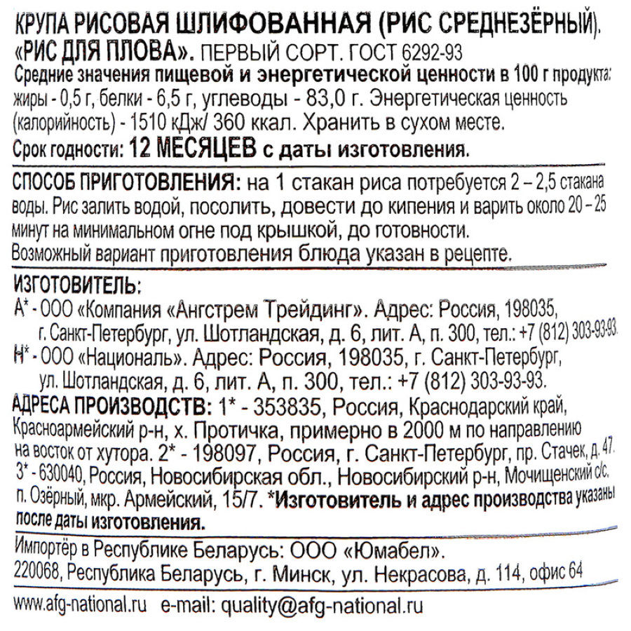 Рис крупа Националь среднезерн. для Плова цв.пленка, 900г