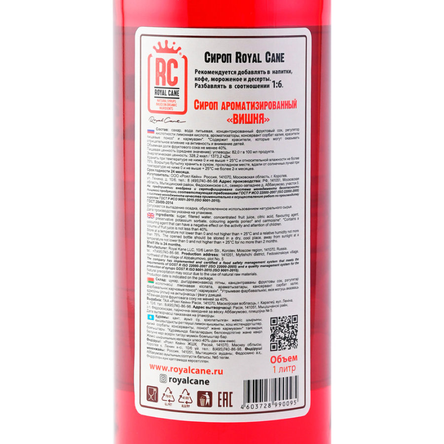Сироп Royal Cane Вишня, стекло, 1л
