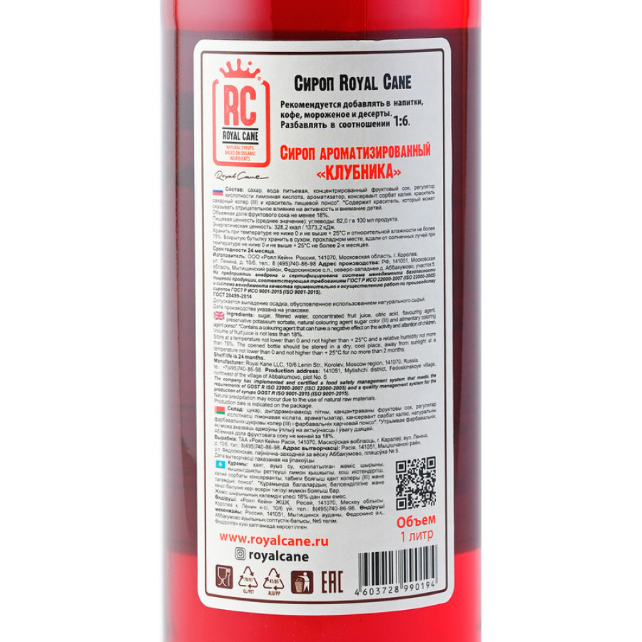 Сироп Royal Cane Клубника, стекло, 1л