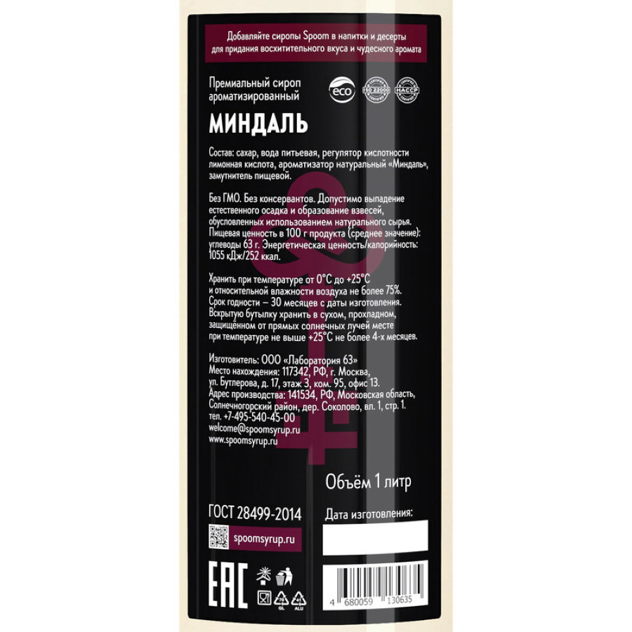 Сироп Spoom Миндаль, 1л