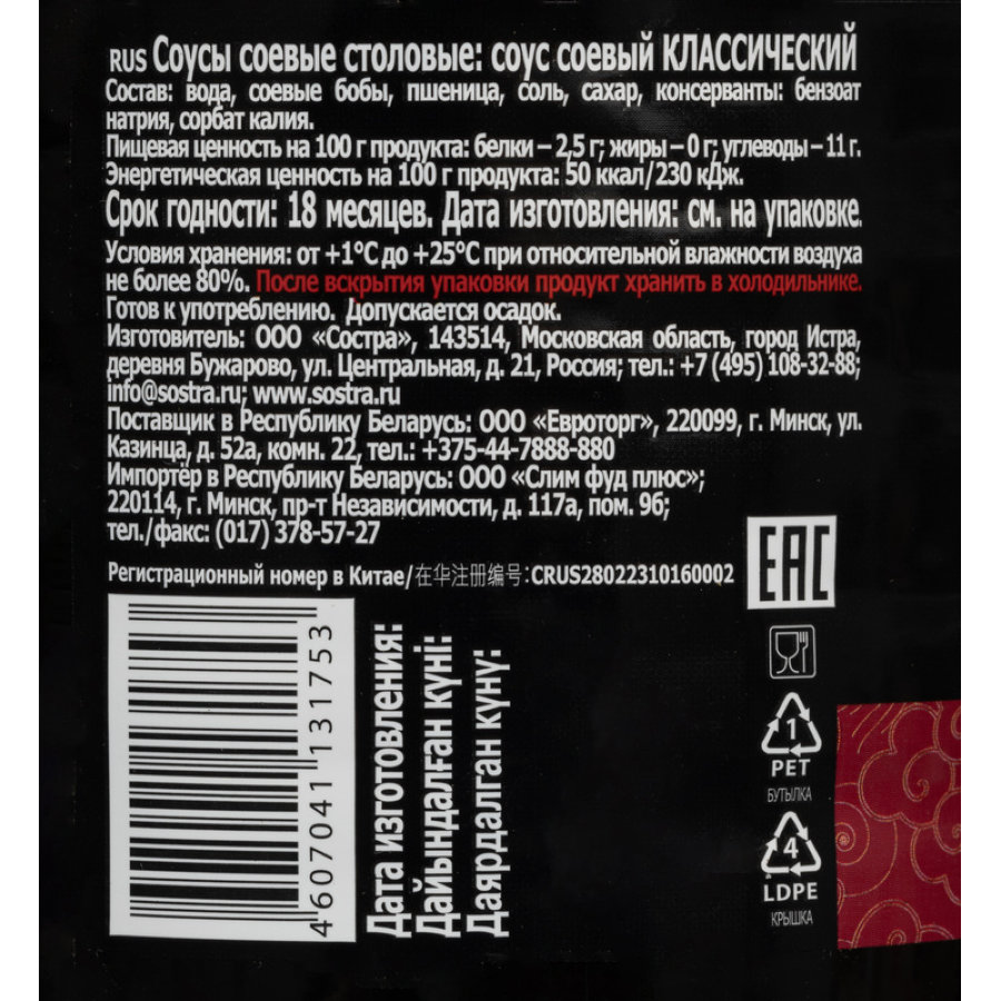 Соус соевый классический Sen Soy бутылка, 1л.