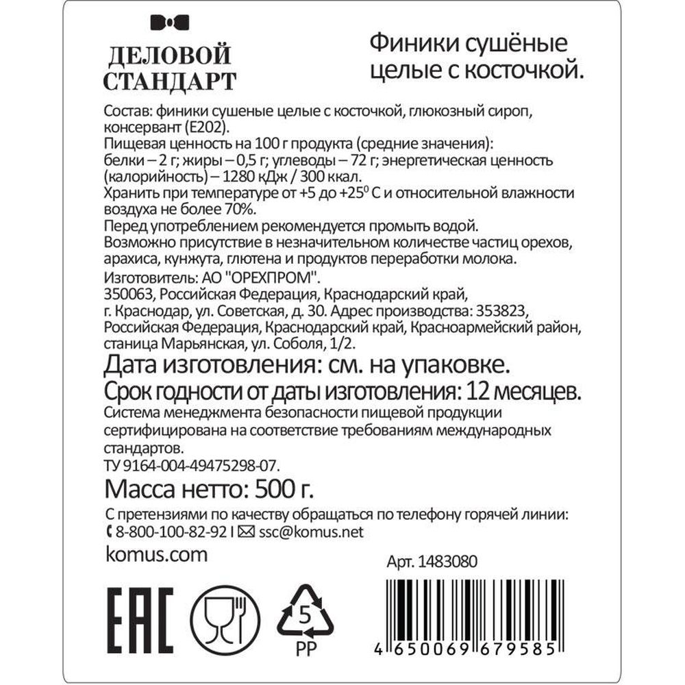 Финики Деловой Стандарт, 500г