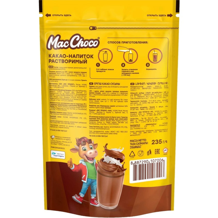 Какао напиток MacChoco, 235гр