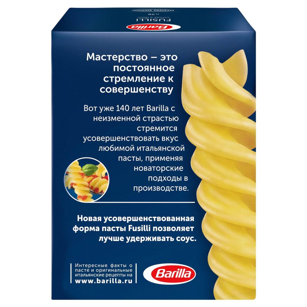 Макароны изделия Barilla Fusilli Спирали №98, 450г