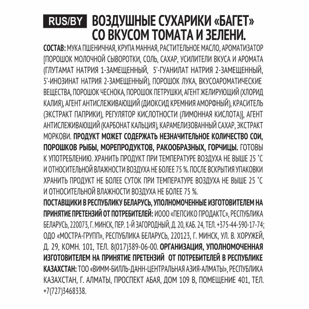 Сухарики Хрустим багет томат/зелень 60 г