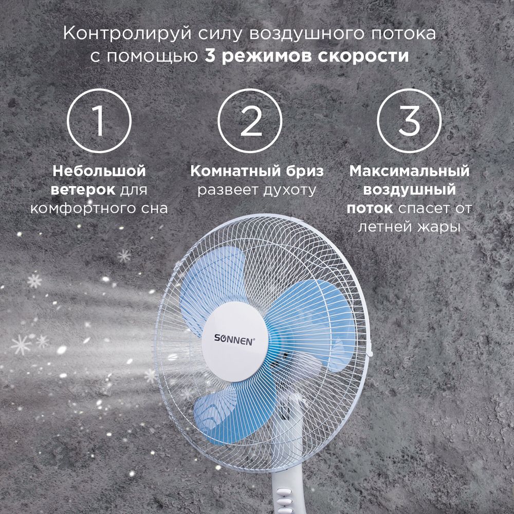 Вентилятор напольный SONNEN FS40-A104 Line, 45 Вт, 3 скоростных режима, белый/синий
