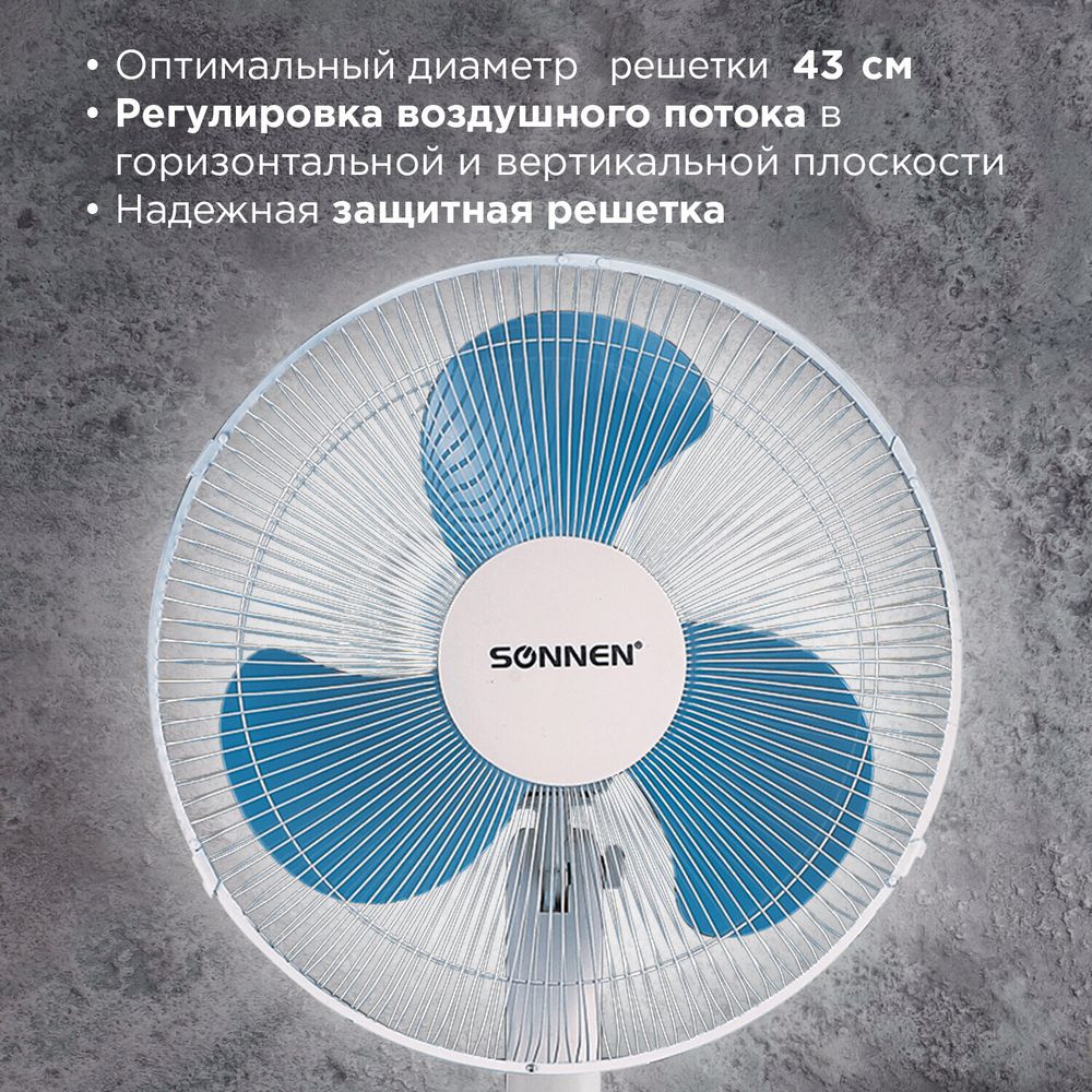 Вентилятор напольный SONNEN FS40-A104 Line, 45 Вт, 3 скоростных режима, белый/синий