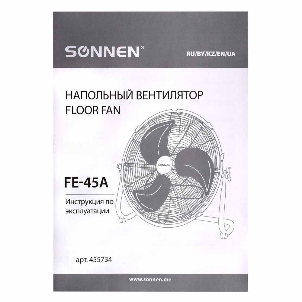 Вентилятор напольный ПОВЫШЕННОЙ МОЩНОСТИ SONNEN FE-45A, d=45 см, 120 Вт, 3 скорости, черный