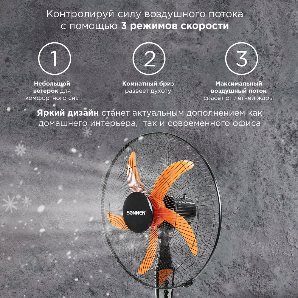 Вентилятор напольный, 3 режима, SONNEN TF-50W-45-А304, d=45 см, 50 Вт, черный, 454789, FS