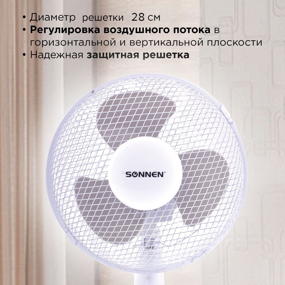 Вентилятор настольный SONNEN FT23-B6, d=23 см, 25 Вт, на подставке, 2 скоростных режима, белый/серый