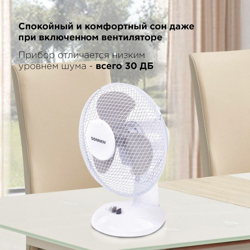Вентилятор настольный SONNEN FT23-B6, d=23 см, 25 Вт, на подставке, 2 скоростных режима, белый/серый