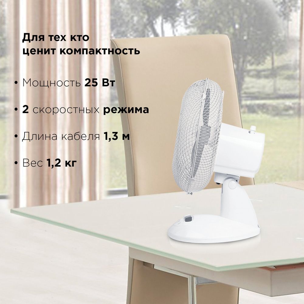 Вентилятор настольный SONNEN FT23-B6, d=23 см, 25 Вт, на подставке, 2 скоростных режима, белый/серый