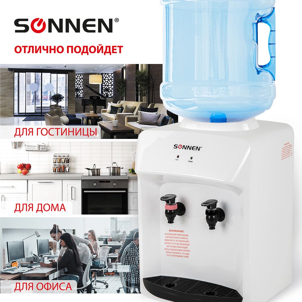 Кулер водонагреватель БЕЗ ОХЛАЖДЕНИЯ, SONNEN TSH-02T, настольный, 2 крана, белый