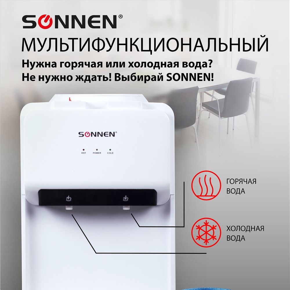 Кулер для воды SONNEN FE-02, напольный, НАГРЕВ/ОХЛАЖДЕНИЕ ЭЛЕКТРОННОЕ, 2 крана, белый