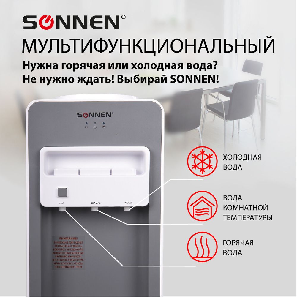 Кулер для воды SONNEN FSC-03BA, напольный, НАГРЕВ/ОХЛАЖДЕНИЕ КОМПРЕССОРНОЕ, 3 крана,серый