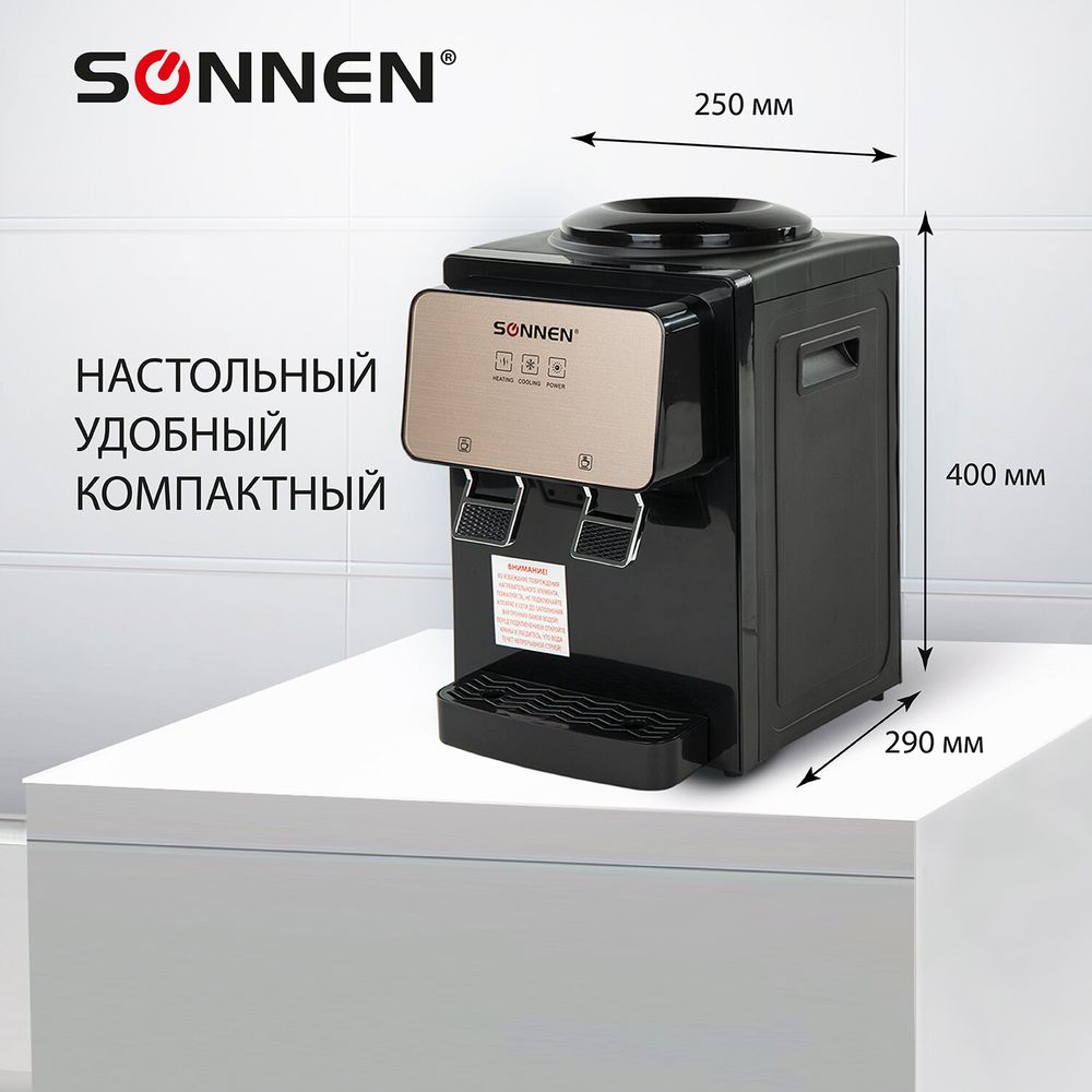 Кулер для воды SONNEN TSE-02BP, настольный, НАГРЕВ/ОХЛАЖДЕНИЕ ЭЛЕКТРОННОЕ, 2 крана, черный/бежевый