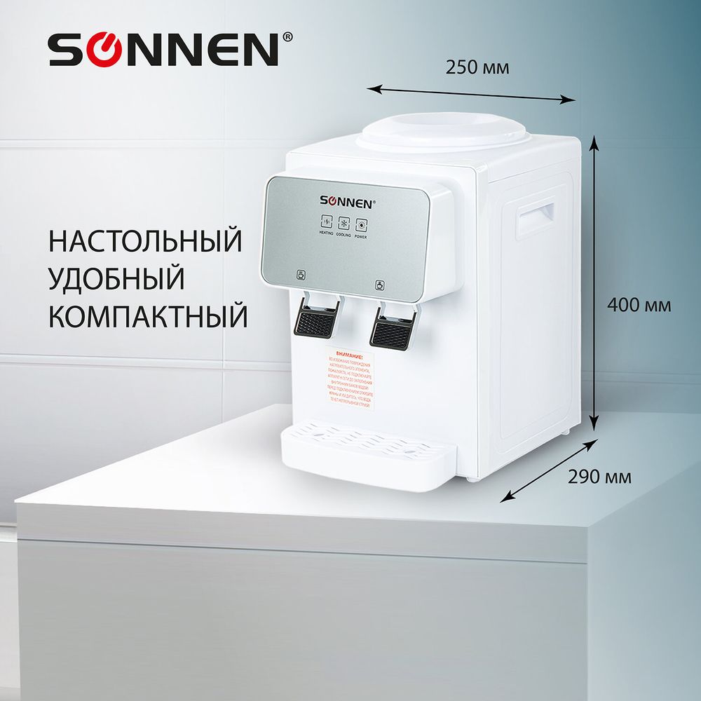 Кулер для воды SONNEN TSE-02WP, настольный, НАГРЕВ/ОХЛАЖДЕНИЕ ЭЛЕКТРОННОЕ, 2 крана, белый