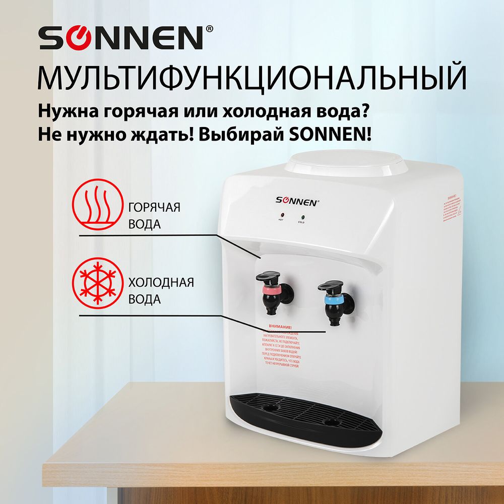 Кулер для воды SONNEN TSE-02WT, настольный, НАГРЕВ/ОХЛАЖДЕНИЕ ЭЛЕКТРОННОЕ, 2 крана, белый