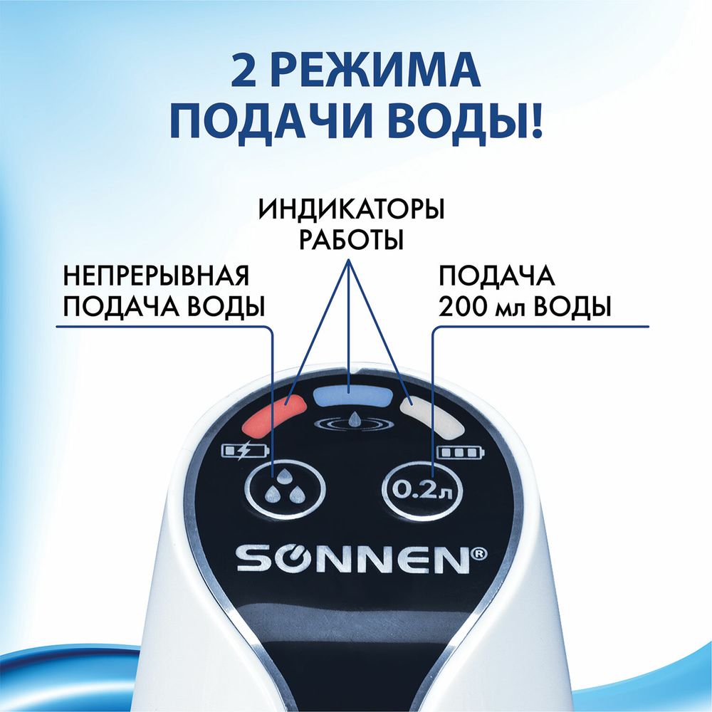 Помпа для воды электрическая SONNEN EWD152W, 1,5 л/мин, 2 РЕЖИМА, АККУМУЛЯТОР, АДАПТЕР, пластик