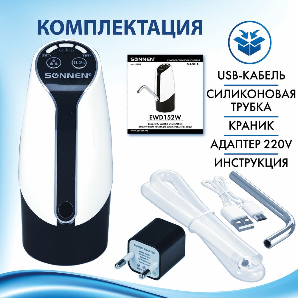 Помпа для воды электрическая SONNEN EWD152W, 1,5 л/мин, 2 РЕЖИМА, АККУМУЛЯТОР, АДАПТЕР, пластик