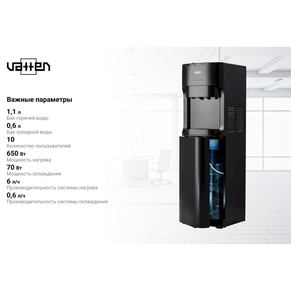 Кулер для воды VATTEN L45NE, напольный, нагрев/охлаждение, НИЖНЯЯ ЗАГРУЗКА, 3 крана, черный