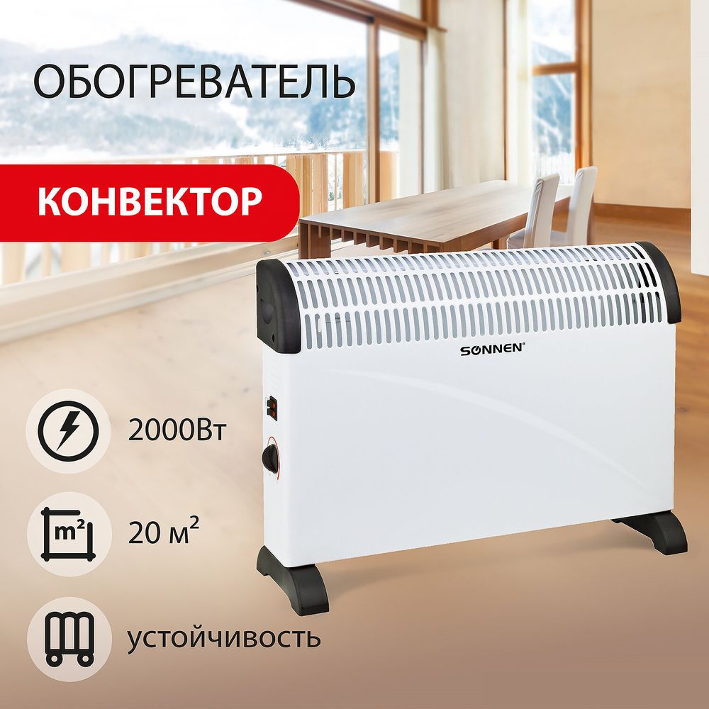 Обогреватель-конвектор SONNEN Y-01S, 2000 Вт, 3 режима работы, белый/черный