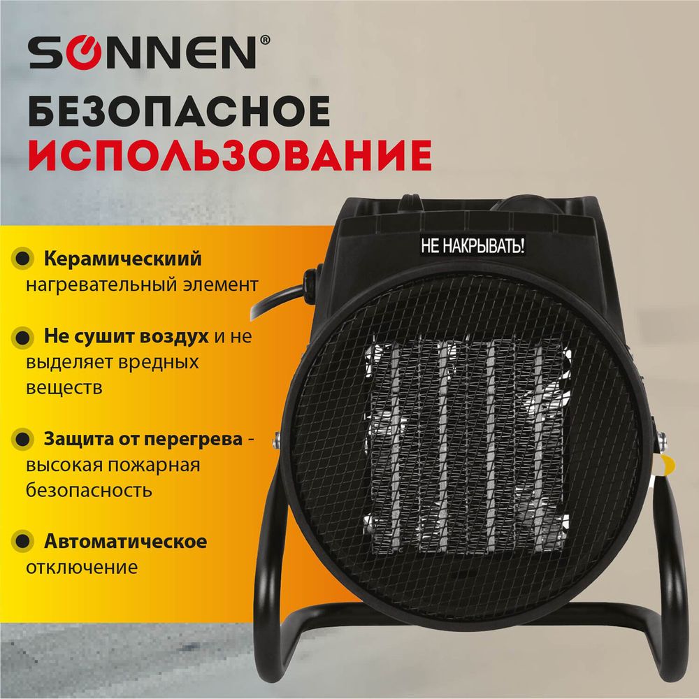 Тепловая пушка электрическая SONNEN THG-2000R, 2 кВт, 220В, керамический нагреватель