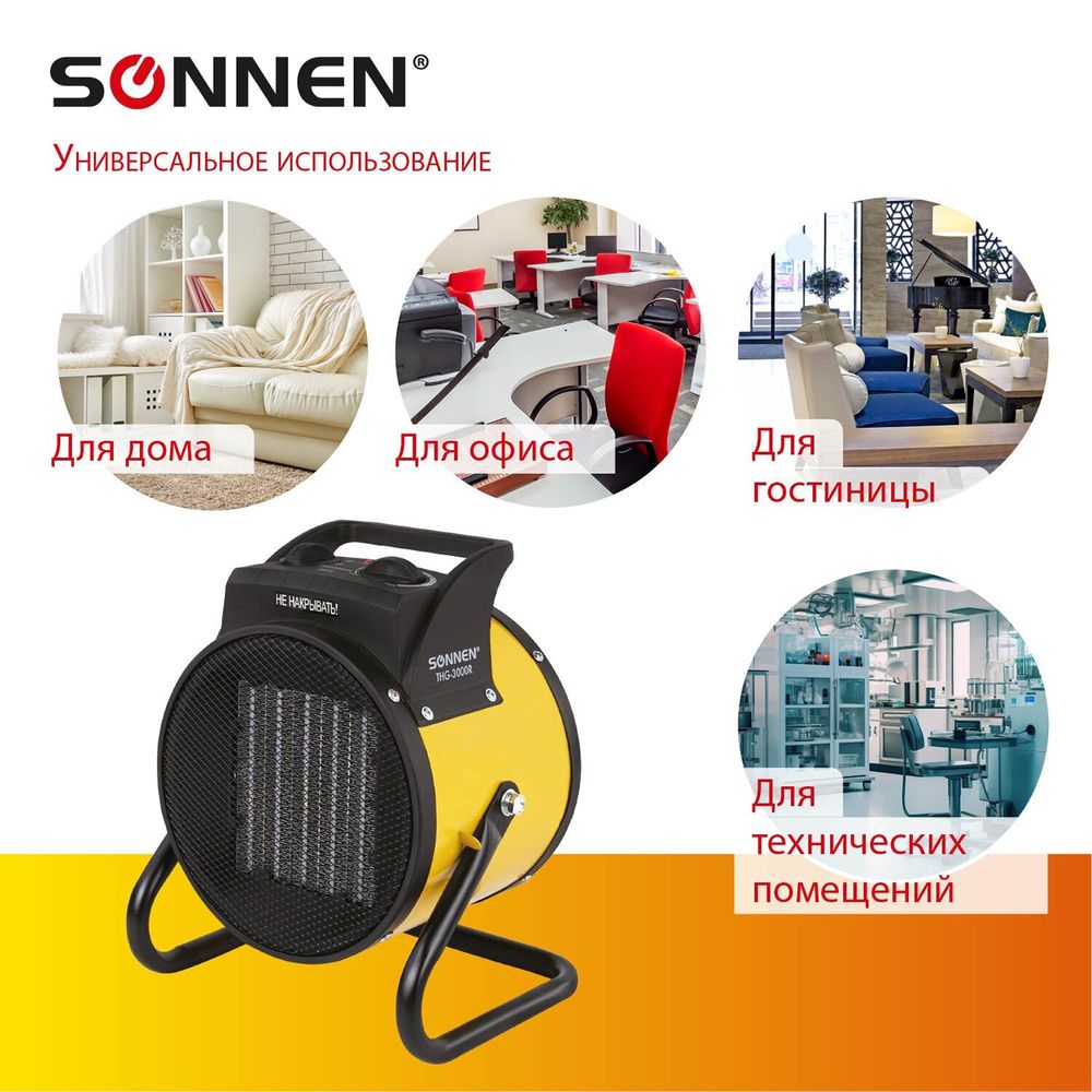 Тепловая пушка электрическая SONNEN THG-3000R, 3 кВт, 220В, керамический нагреватель