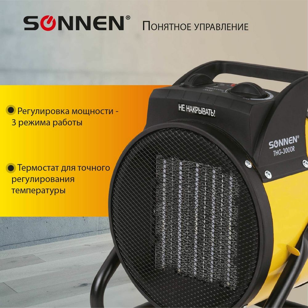 Тепловая пушка электрическая SONNEN THG-3000R, 3 кВт, 220В, керамический нагреватель