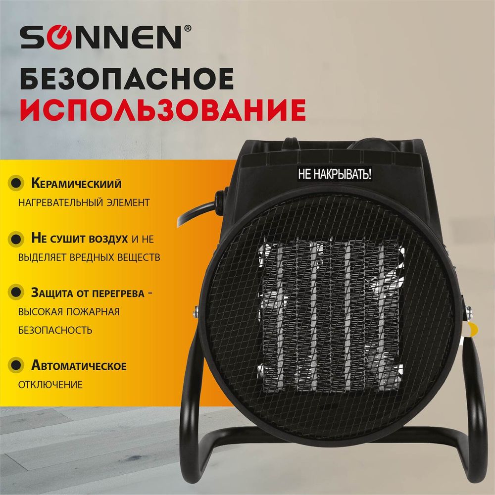 Тепловая пушка электрическая SONNEN THG-3000R, 3 кВт, 220В, керамический нагреватель