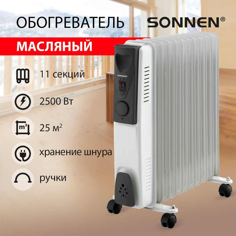 Обогреватель масляный SONNEN DFS-11, 2500 Вт, 11 секций, белый