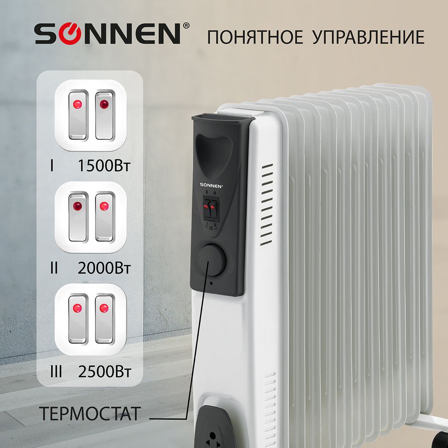 Обогреватель масляный SONNEN DFS-11, 2500 Вт, 11 секций, белый