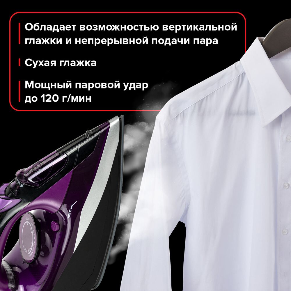 Утюг SONNEN SI-270, 2600 Вт, керамическое покрытие, антикапля, антинакипь, черный/фиолетовый