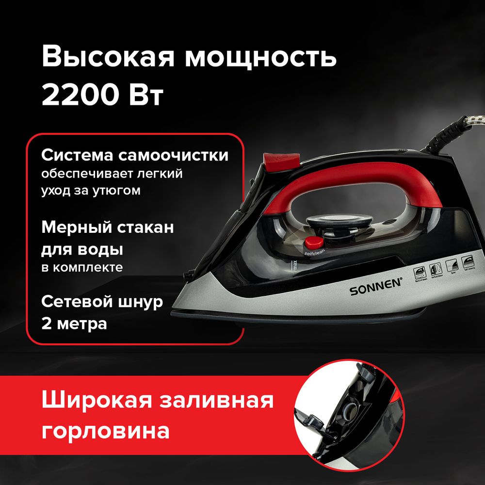 Утюг SONNEN SI-588, 2200 Вт, керамическое покрытие, паровой удар, черный/красный