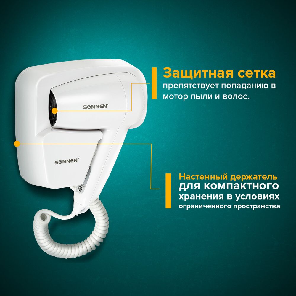 Фен для волос настенный SONNEN HD-2101 ULTRA PLUS, 1300 Вт, 2 скорости, белый
