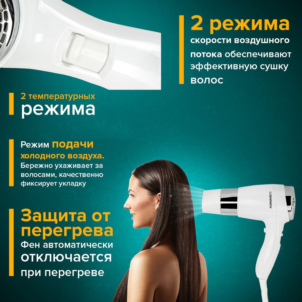 Фен для волос настенный SONNEN HD-2112 EXTRA POWER, 1600 Вт, 2 скорости, белый/хром