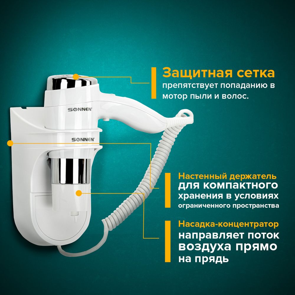 Фен для волос настенный SONNEN HD-2112 EXTRA POWER, 1600 Вт, 2 скорости, белый/хром