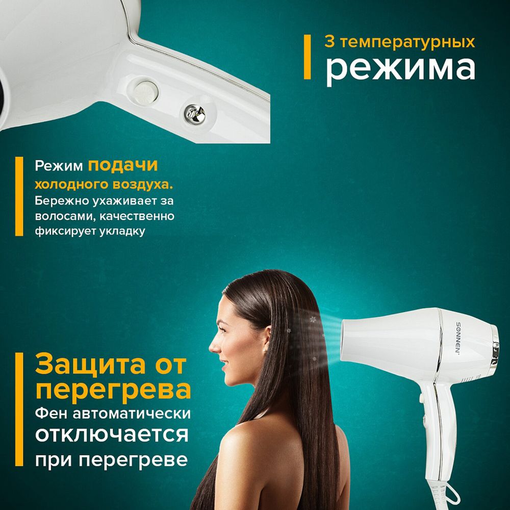 Фен для волос настенный SONNEN HD-2206 SUPER POWER, 1850 Вт, белый, 3 температурных режима