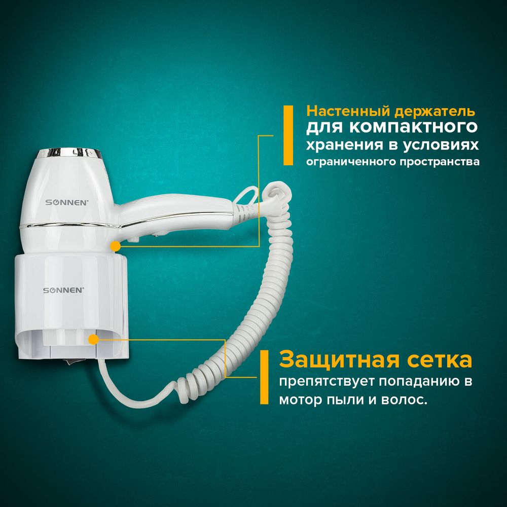 Фен для волос настенный SONNEN HD-2206 SUPER POWER, 1850 Вт, белый, 3 температурных режима