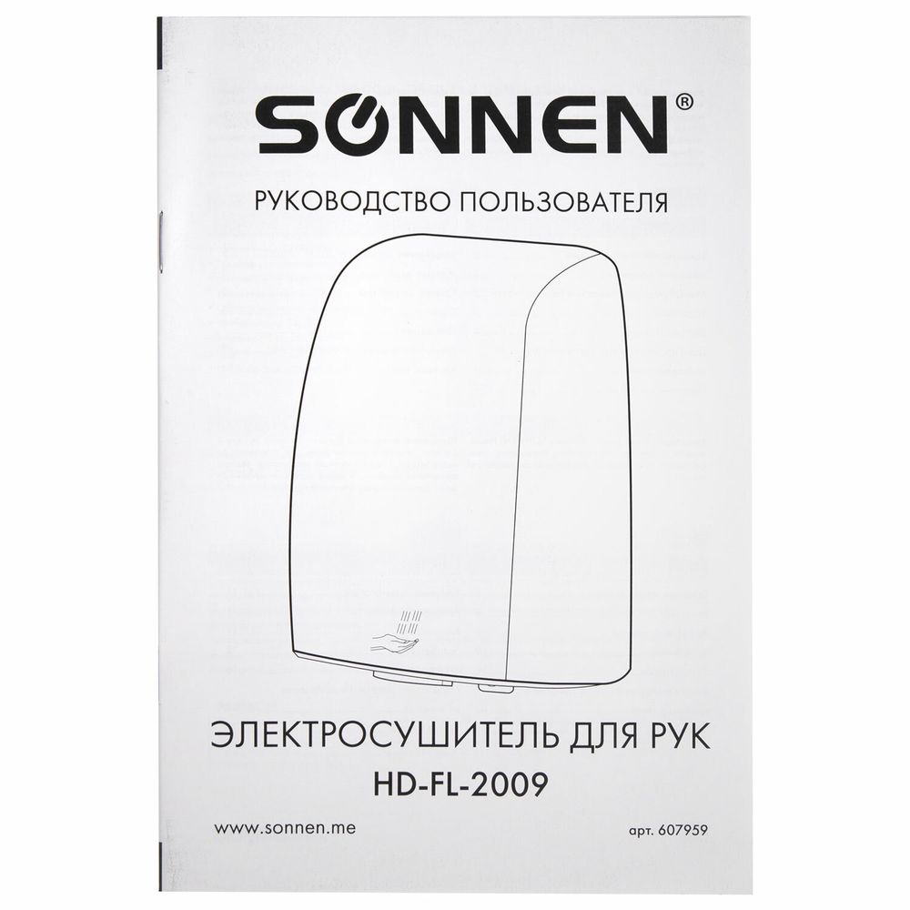 Сушилка ВЫСОКОСКОРОСТНАЯ для рук SONNEN HD-FL-2009, 1200 Вт, пластиковый корпус, белая