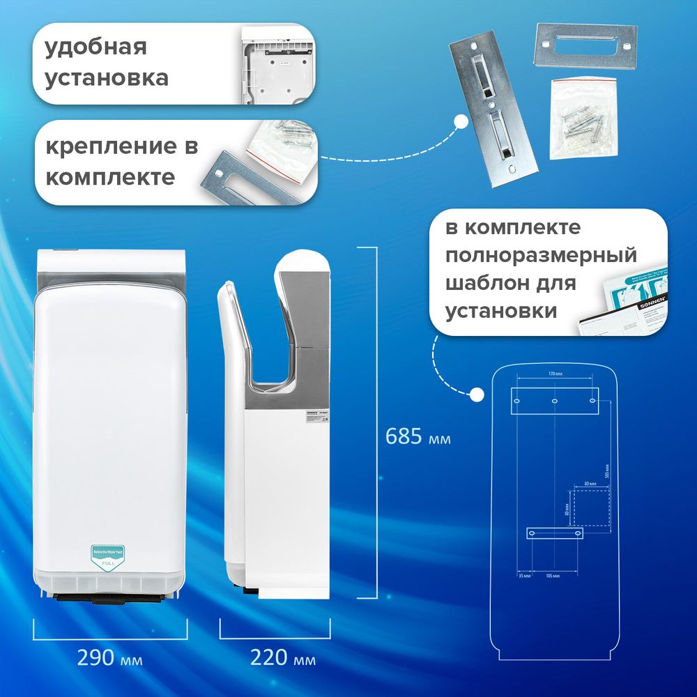 Сушилка для рук SONNEN HD-M6667, 2000 Вт, УФ, погружного типа, время сушки 10 секунд, пластик