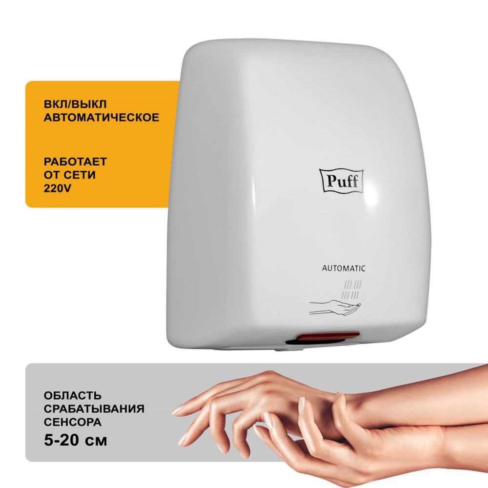 Сушилка для рук PUFF-8815, 1000 Вт, пластик, белая
