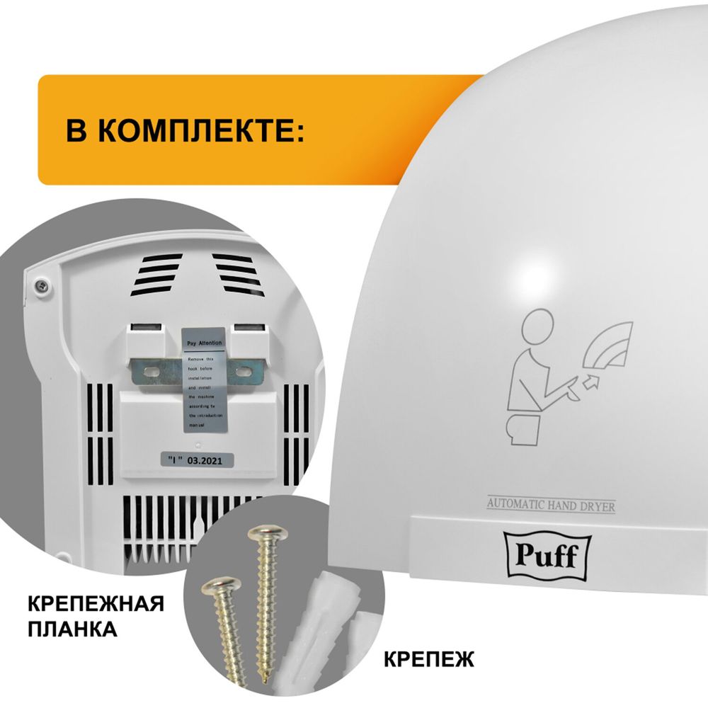 Сушилка для рук PUFF-8820, 2000 Вт, пластик, белая