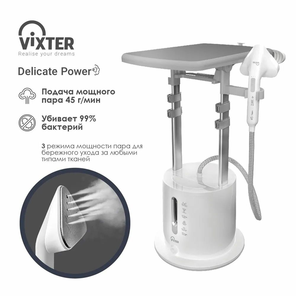Отпариватель напольный VIXTER GSV-5300 с доской
