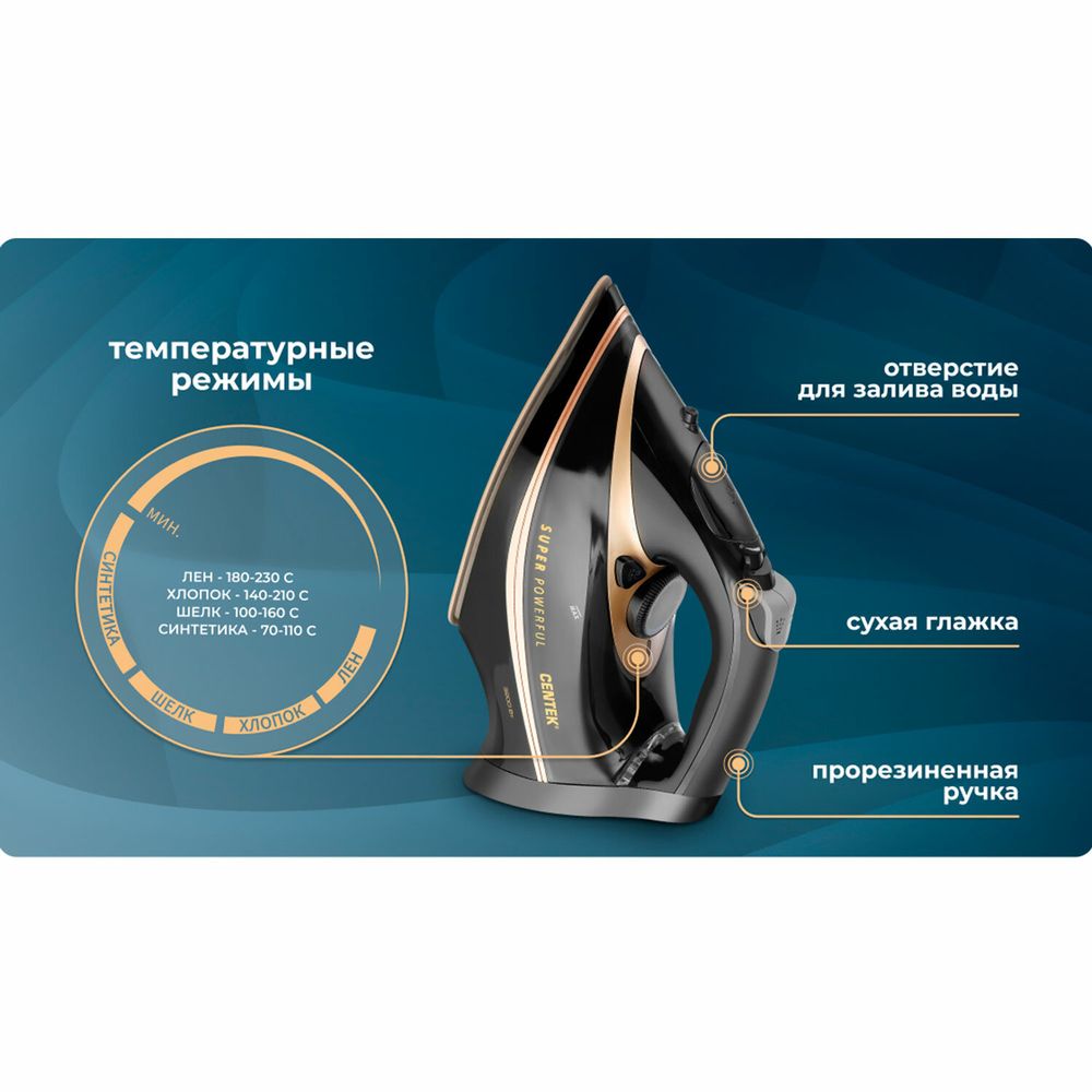 Утюг CENTEK CT-2346, 3200 Вт, керамическое покрытие, антикапля, антинакипь, черный/золотой