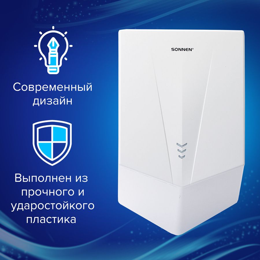 Сушилка для рук ВЫСОКОСКОРОСТНАЯ SONNEN K2022B, 1300 Вт, 150 м/с, IPX1, 72 дБ, белая, пластиковый корпус