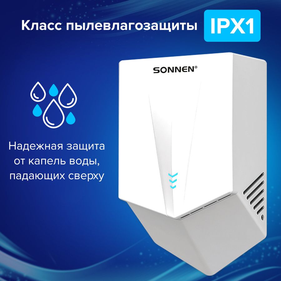Сушилка для рук ВЫСОКОСКОРОСТНАЯ SONNEN K2022B, 1300 Вт, 150 м/с, IPX1, 72 дБ, белая, пластиковый корпус