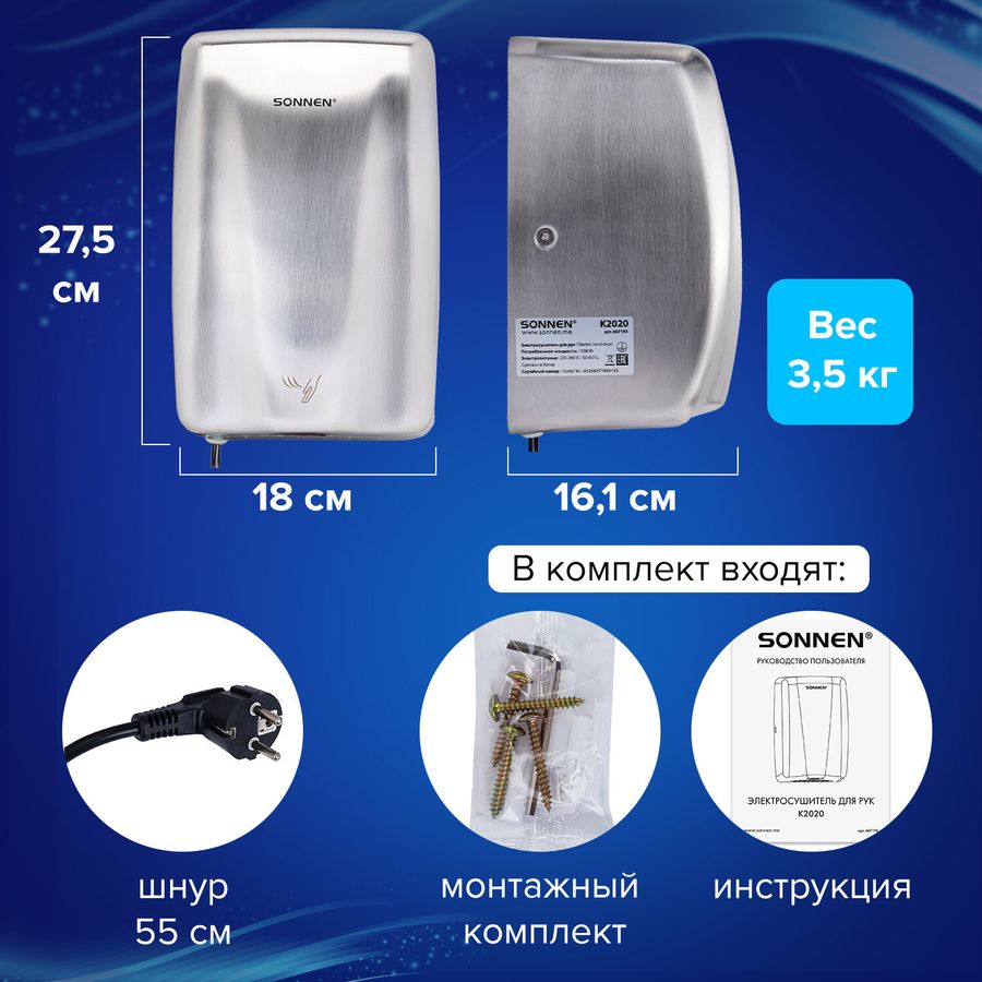 Сушилка для рук ВЫСОКОСКОРОСТНАЯ АНТИВАНДАЛЬНАЯ SONNEN K2020, 1000 Вт, 100 м/с, IPX3, 72 дБ, нержавеющая сталь