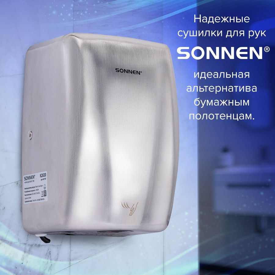 Сушилка для рук ВЫСОКОСКОРОСТНАЯ АНТИВАНДАЛЬНАЯ SONNEN K2020, 1000 Вт, 100 м/с, IPX3, 72 дБ, нержавеющая сталь